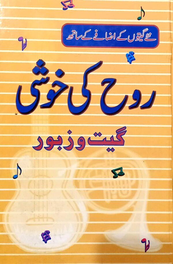 Geet Aur Zaboor