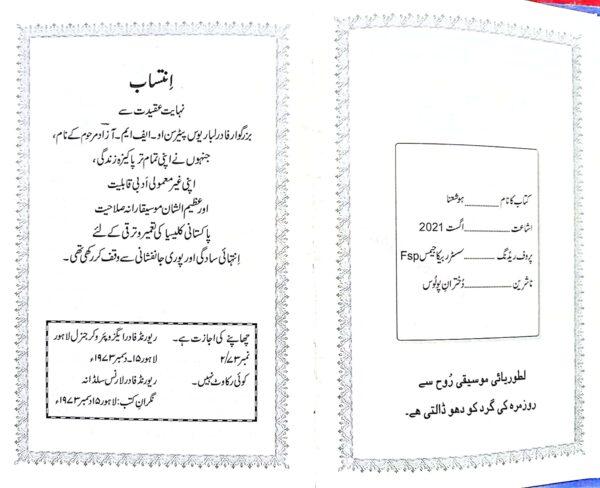 Hoshana (Geet ki Kitab) - Image 2