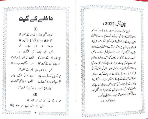 Hoshana (Geet ki Kitab) - Image 3